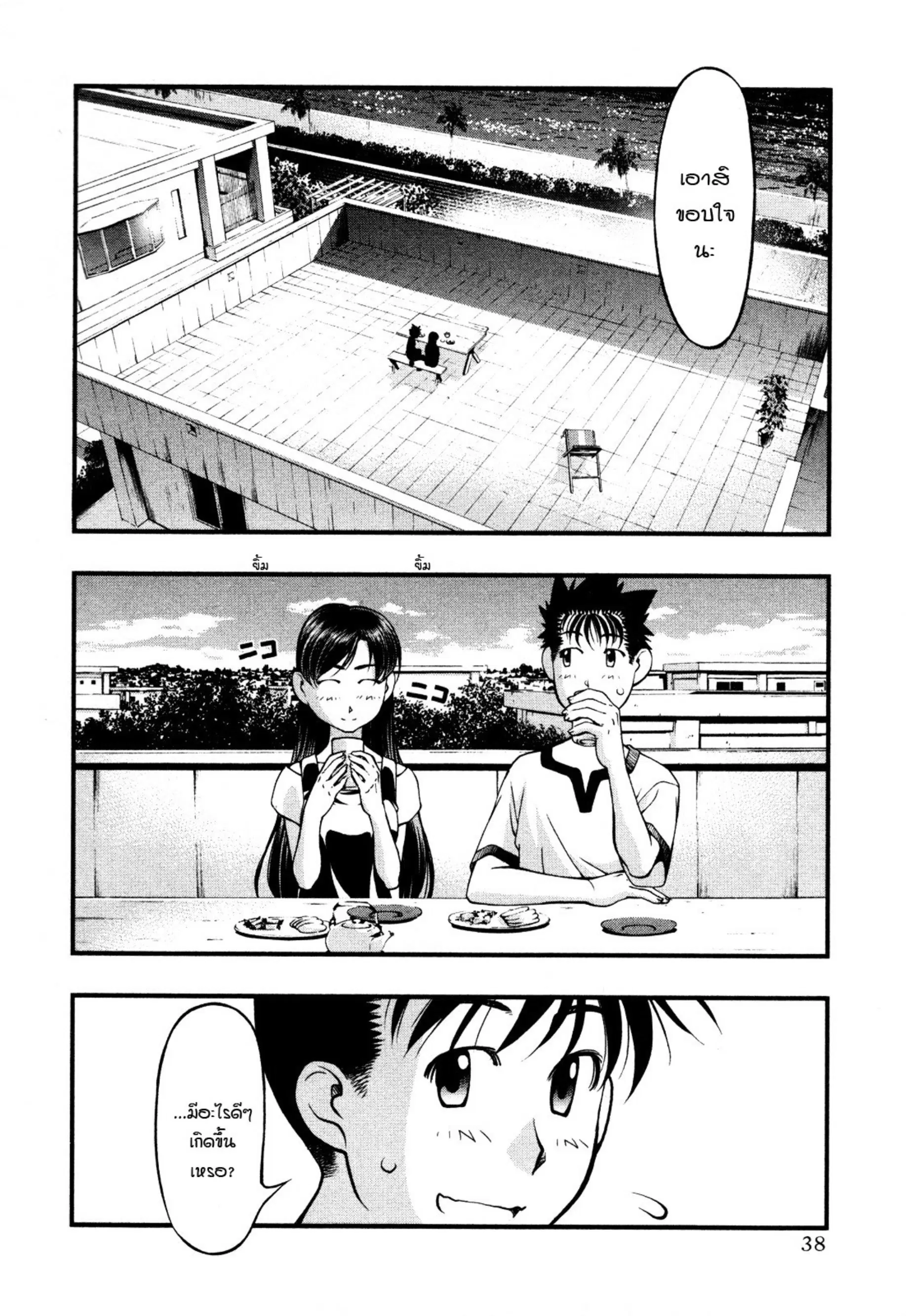 Umi no Misaki ตอนที่ 61 — page 16 of 20