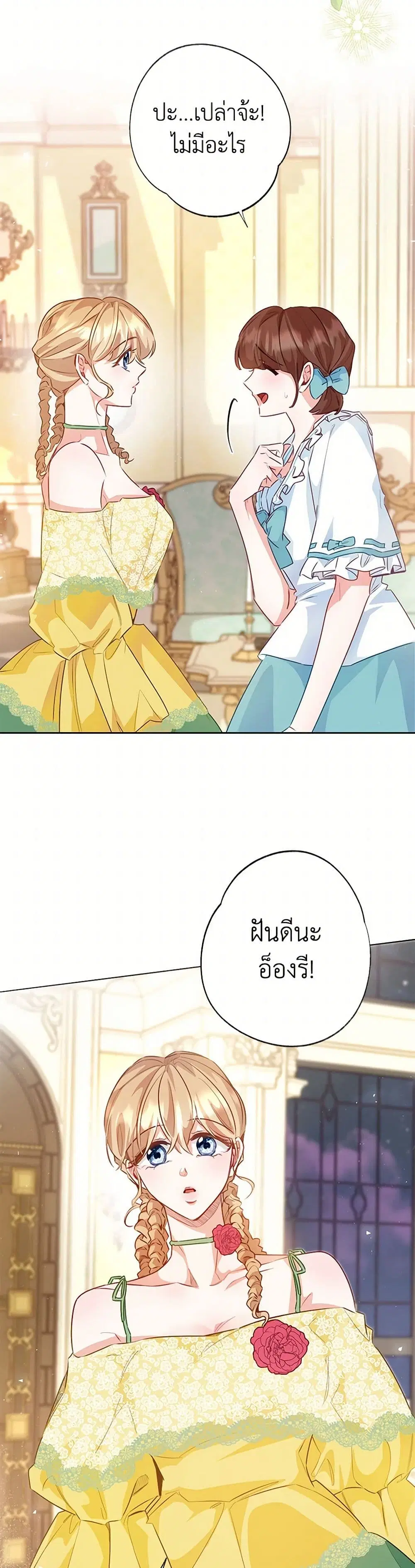 Stealing the Lady’s Heart ตอนที่ 112 — page 21 of 33