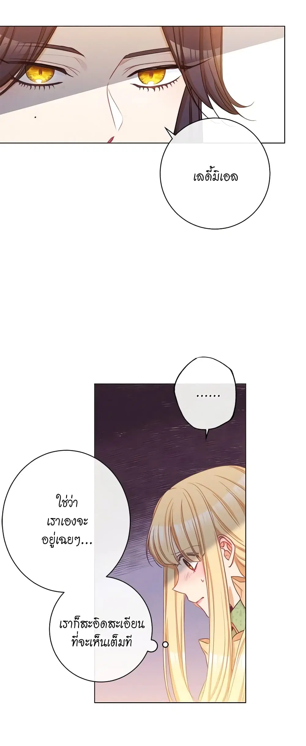The Villainess Turns the Hourglass ตอนที่ 49 — page 39 of 44