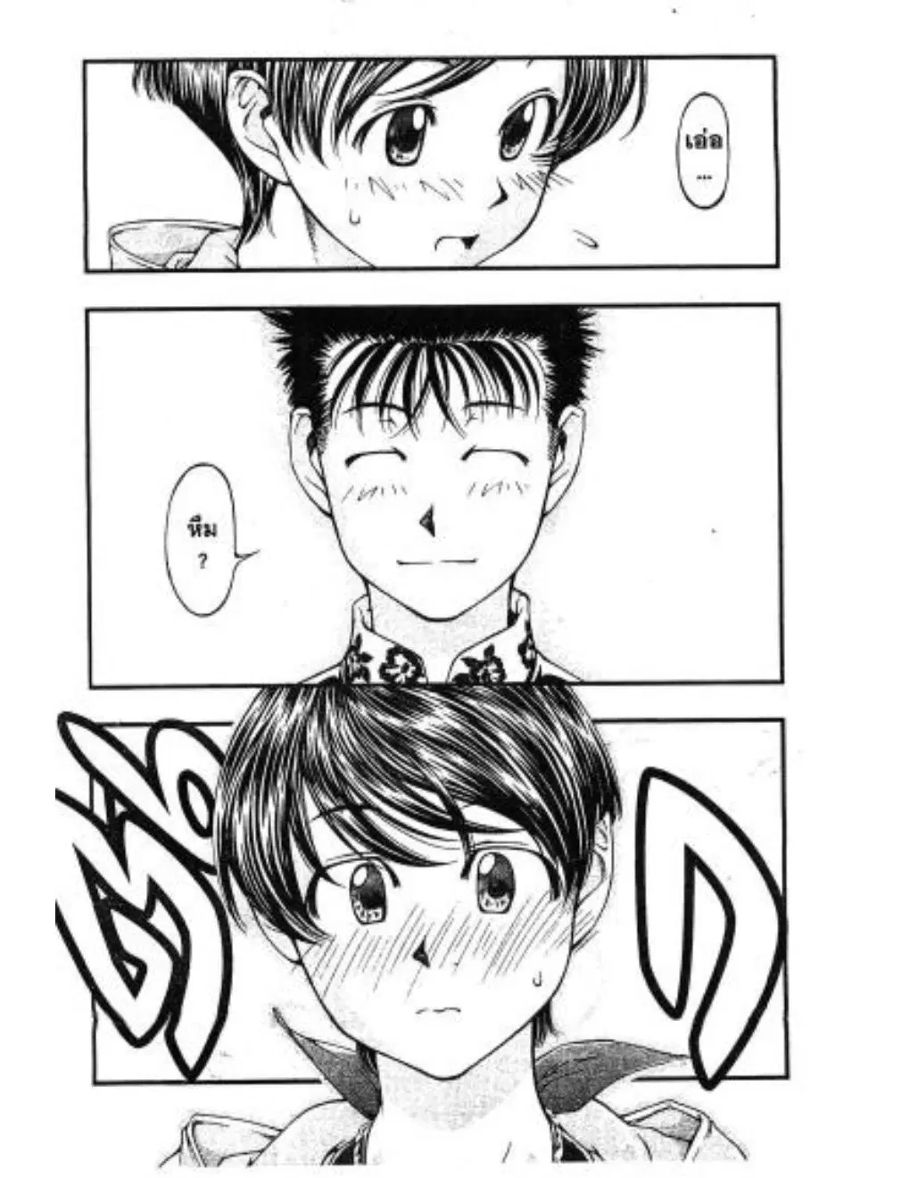 Umi no Misaki ตอนที่ 19 — page 19 of 20