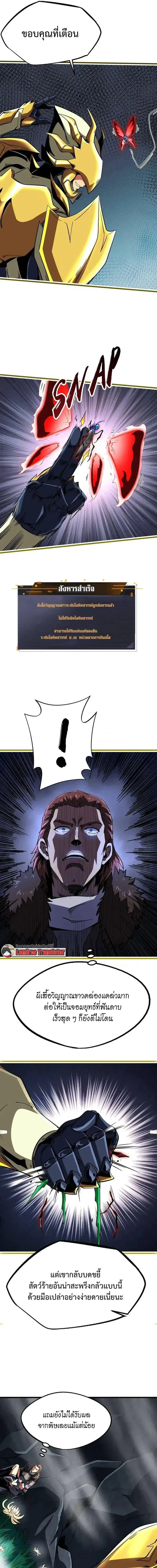 Super God Gene ตอนที่ 249 — page 5 of 12