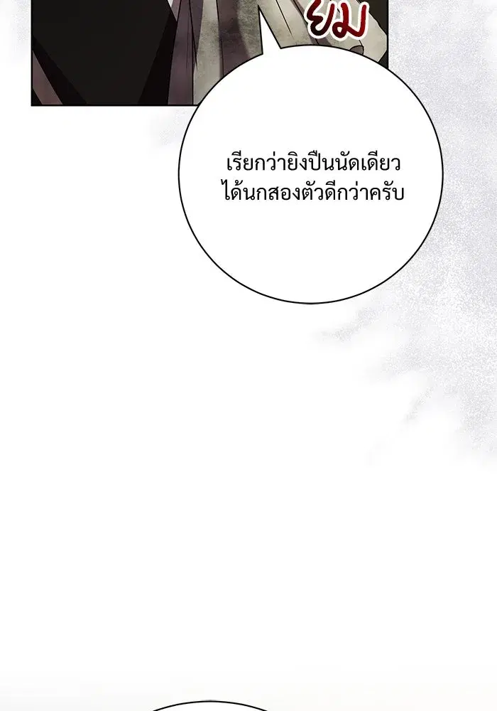 To My Husband’s Mistress ตอนที่ 71 — page 92 of 112