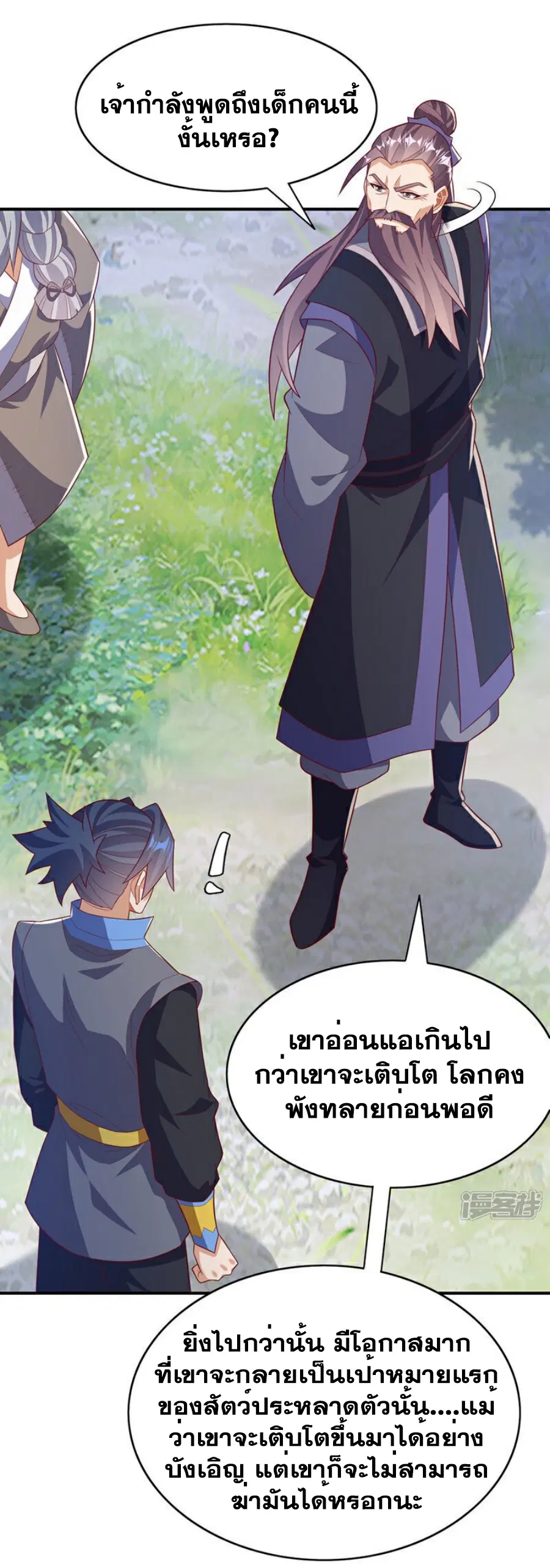 Wu Ni ตอนที่ 424 — page 27 of 33