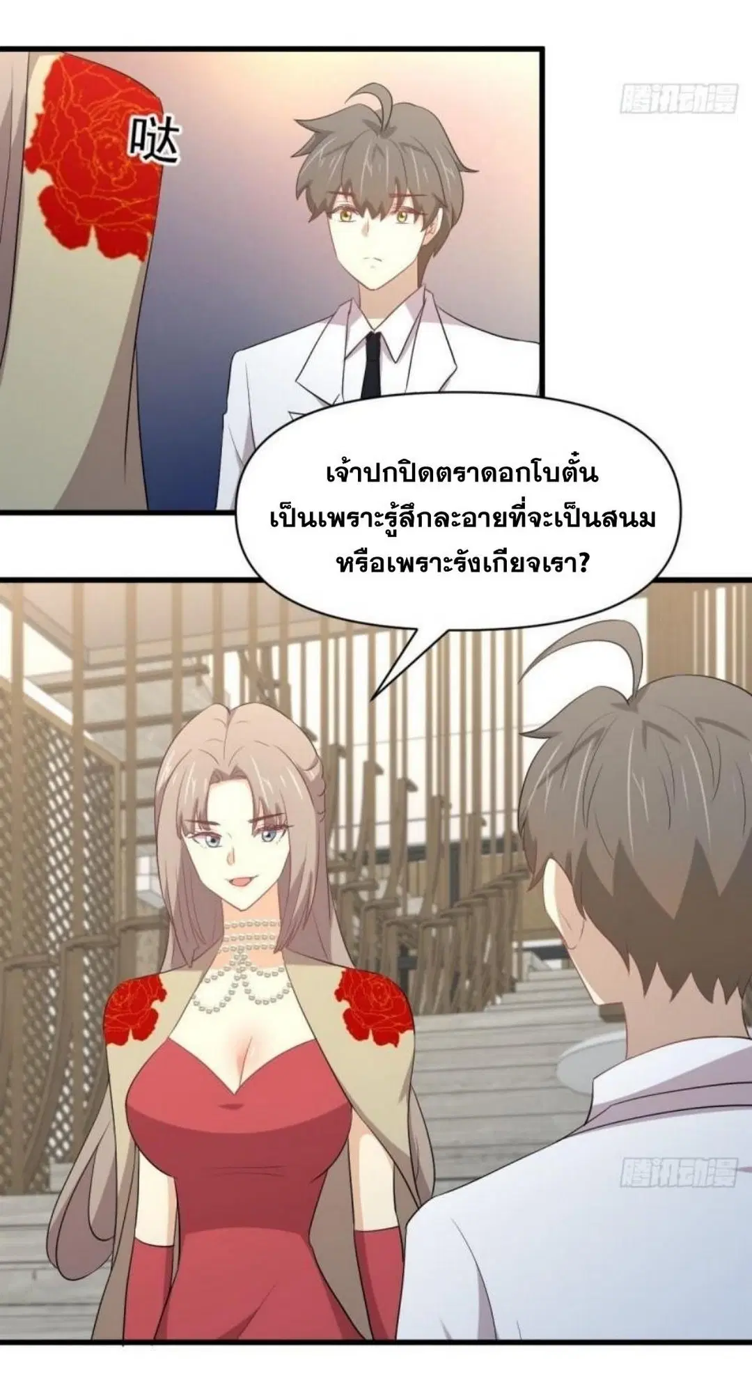 Immortal Swordsman in the Reverse World ตอนที่ 293 — page 27 of 46