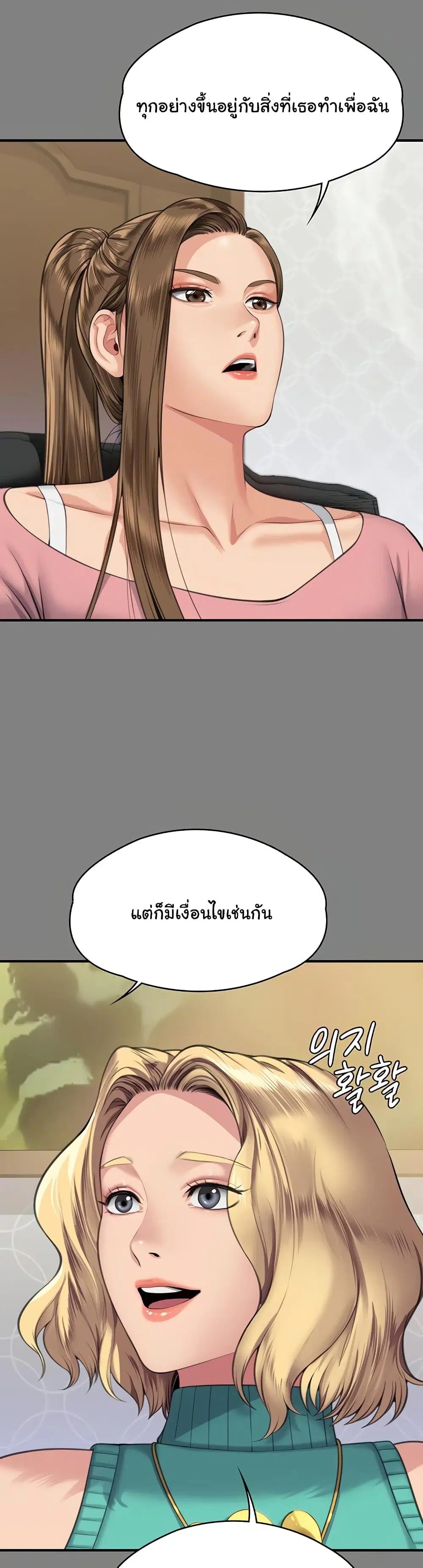 Queen Bee ตอนที่ 317 — page 58 of 60