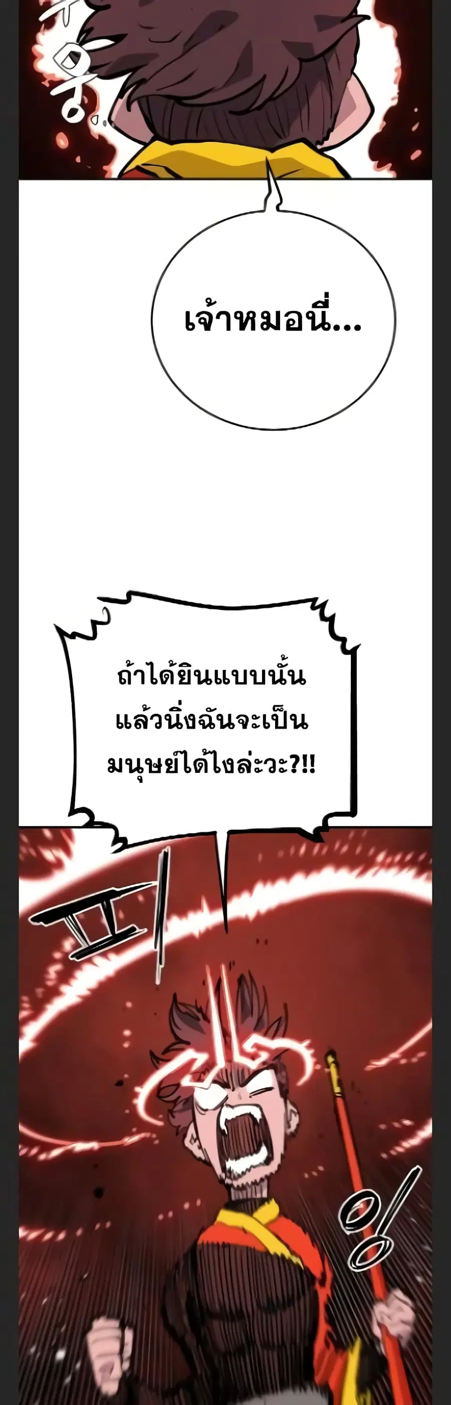 The Player ตอนที่ 115 — page 55 of 60