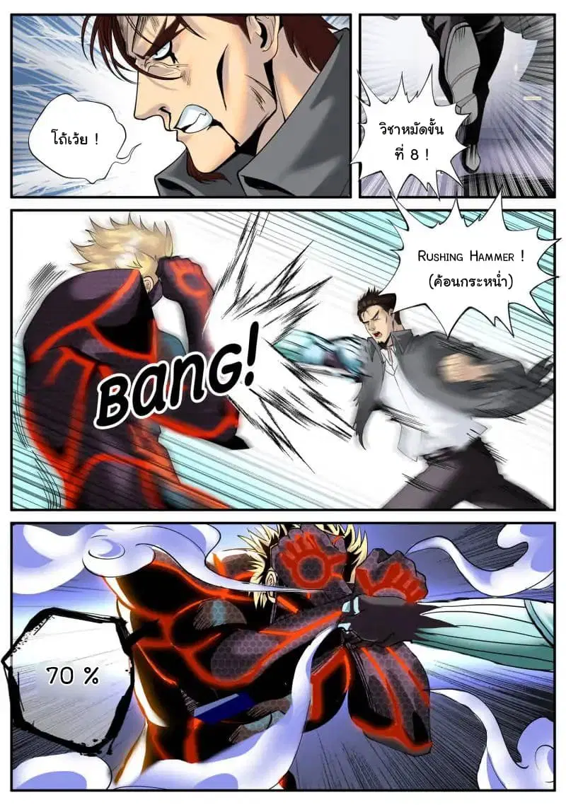 The Superb Captain in the City ตอนที่ 60 — page 4 of 20
