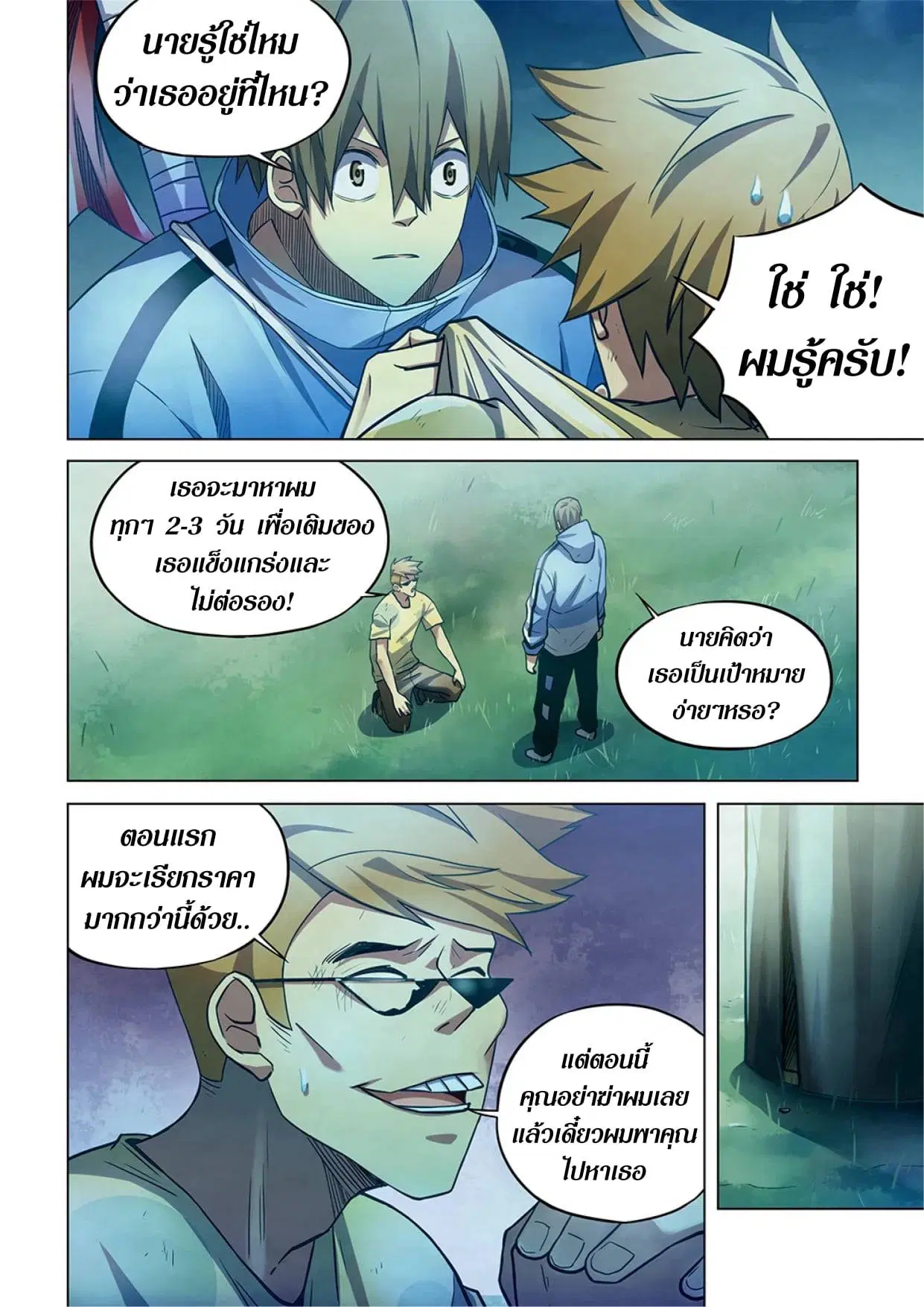 The Last Human ตอนที่ 262 — page 4 of 15