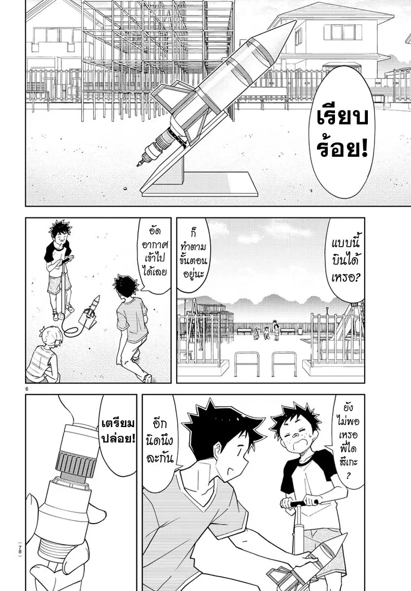 Atsumare! Fushigi Kenkyubu ตอนที่ 143 — page 6 of 8