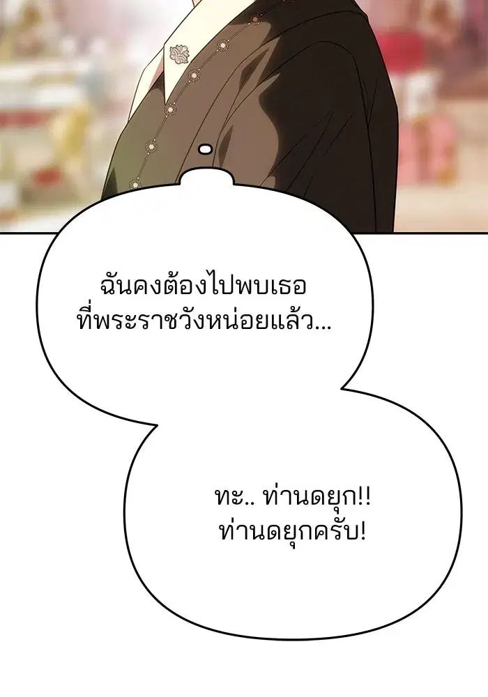 One Husband is Enough – เกมรักจับสามี ตอนที่ 57 — page 142 of 151
