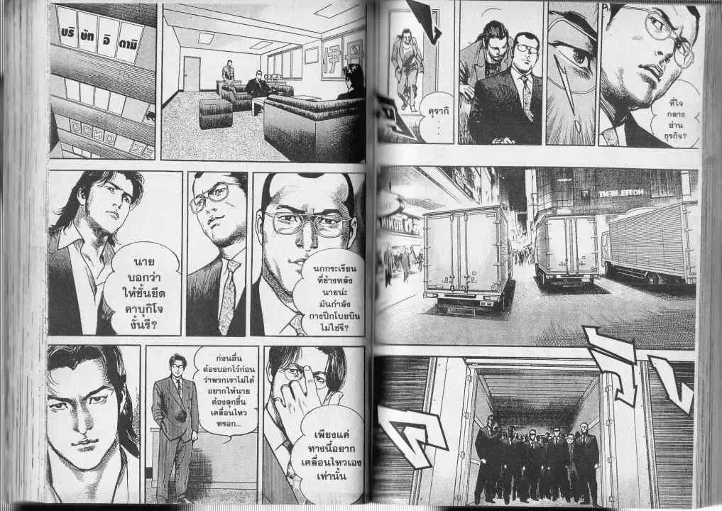 Heat ตอนที่ 19 — page 23 of 26