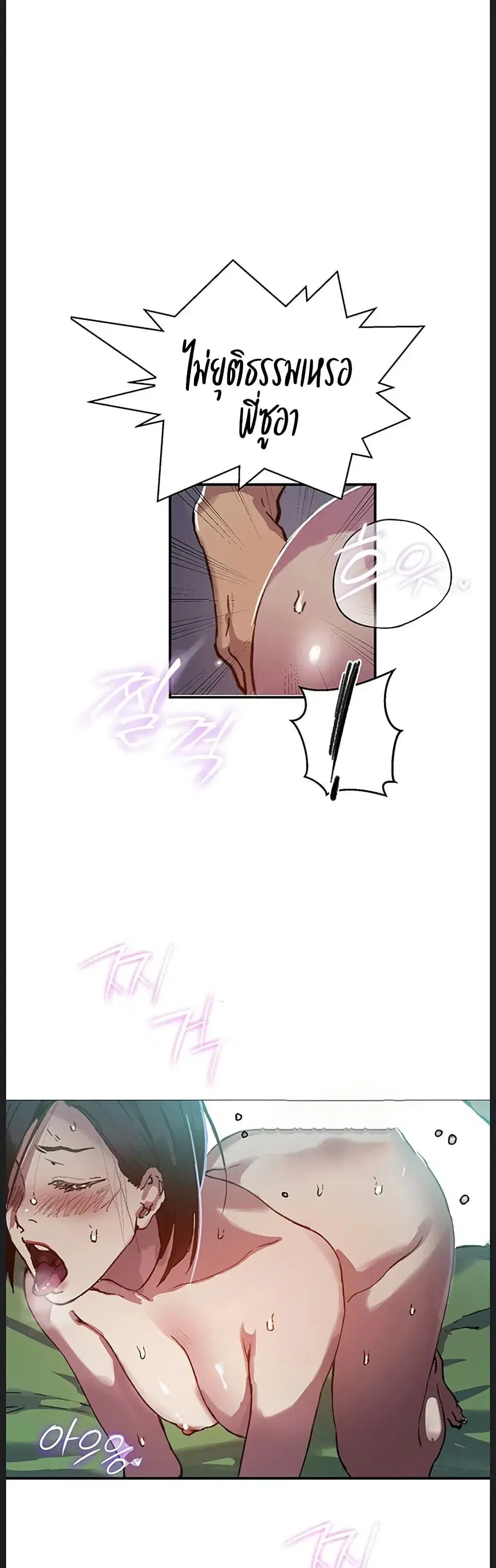 Secret Class ตอนที่ 311 — page 41 of 50