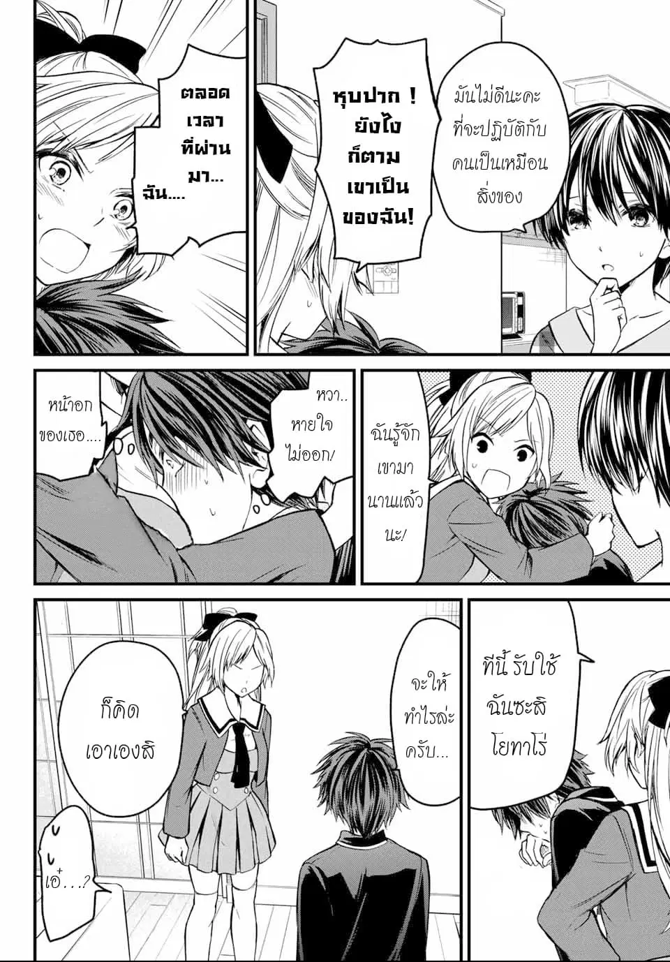 Ojousama no Shimobe ตอนที่ 3 — page 11 of 27