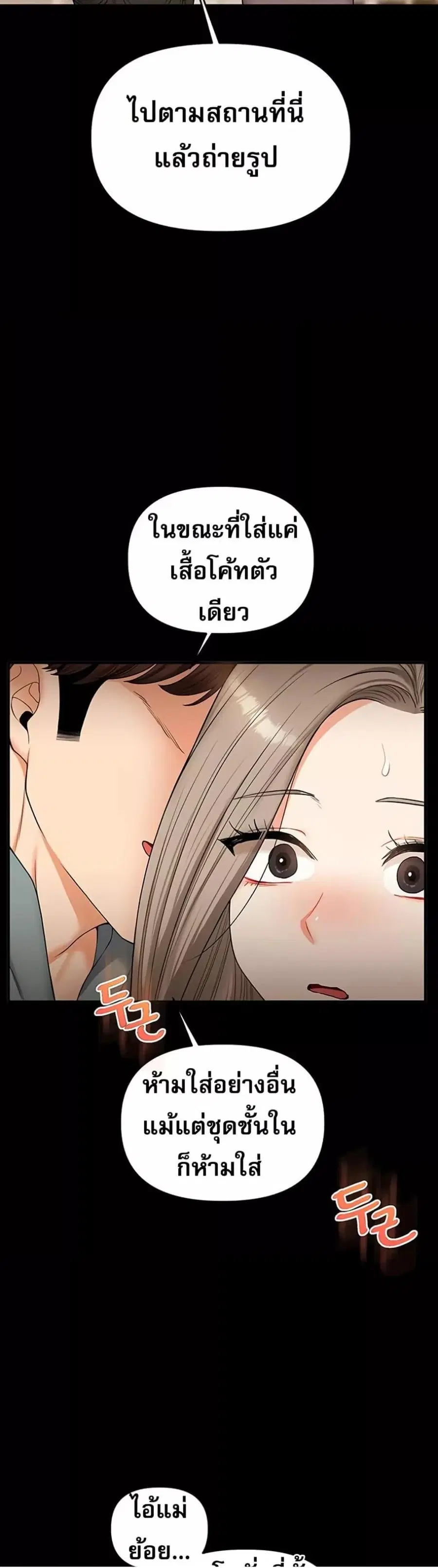 Relationship Reversal ตอนที่ 53 — page 34 of 51