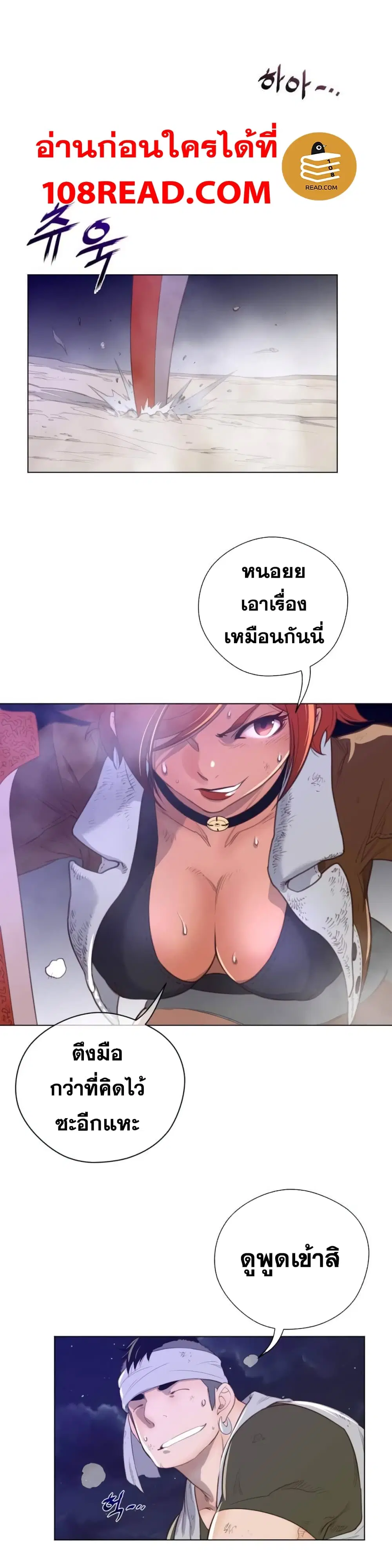 Perfect Half ตอนที่ 31 — page 3 of 28