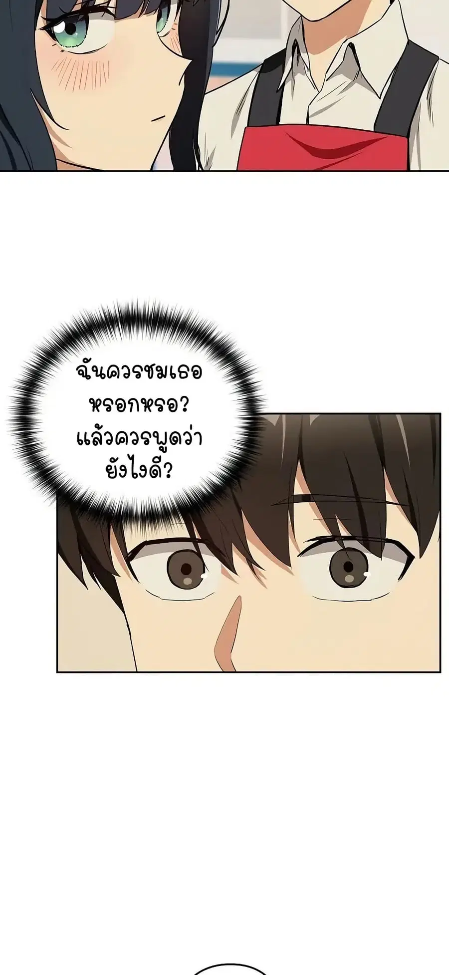 After Work Love Affairs ตอนที่ 56 — page 16 of 53