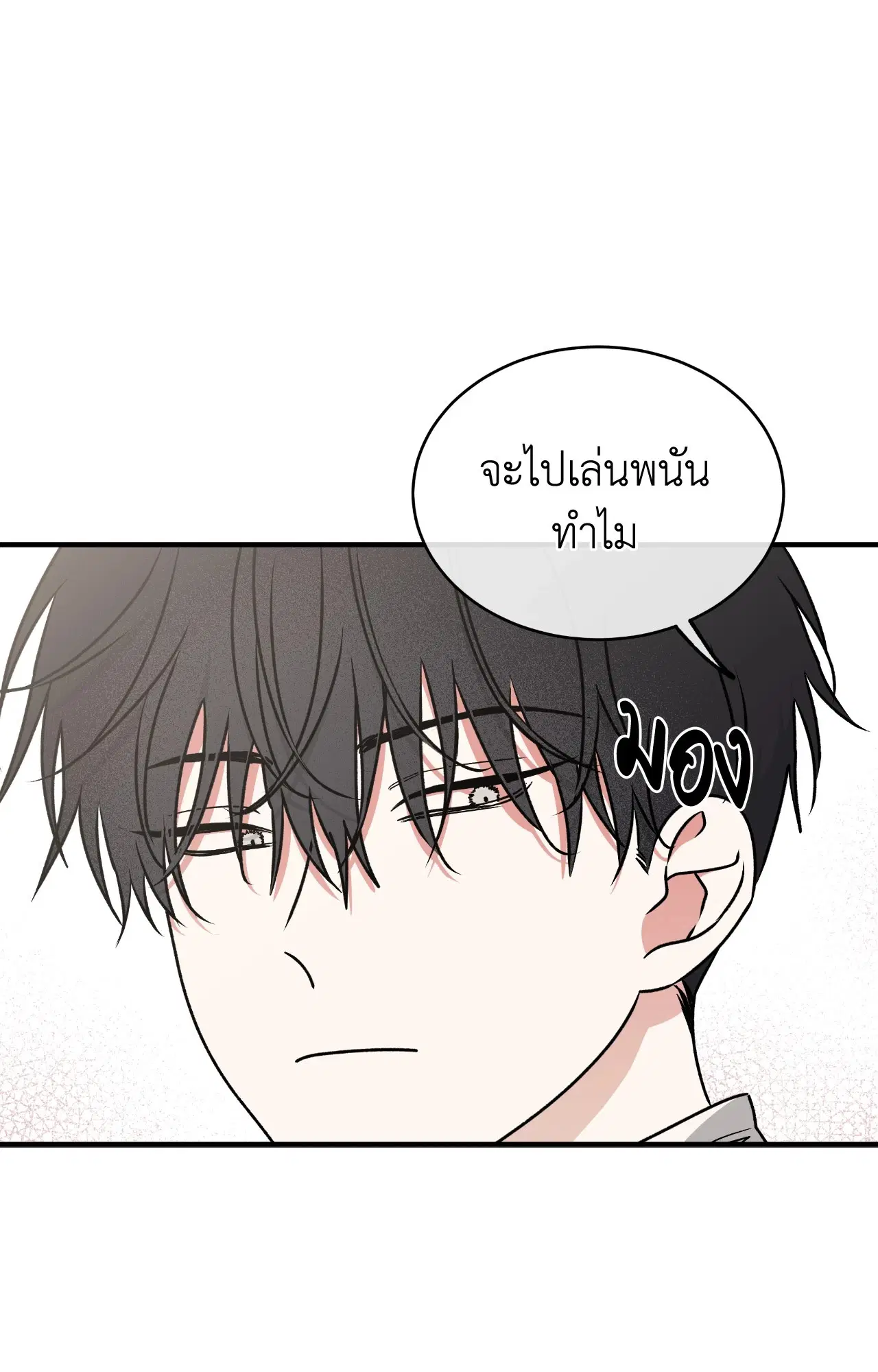 Low Tide in Twilight ตอนที่ 114 — page 27 of 70