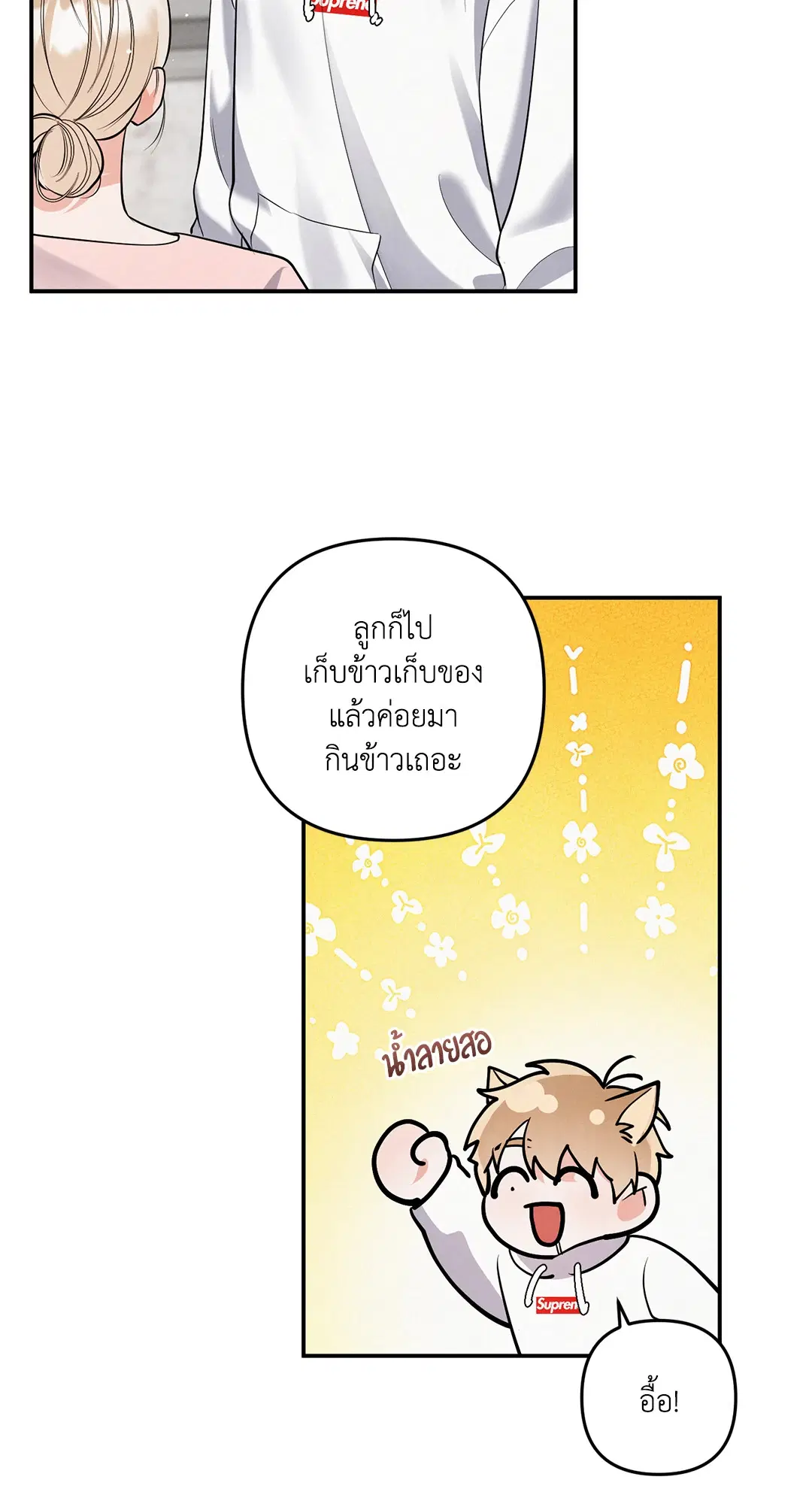 Roses and Champagne ตอนที่ 73.07 — page 15 of 59