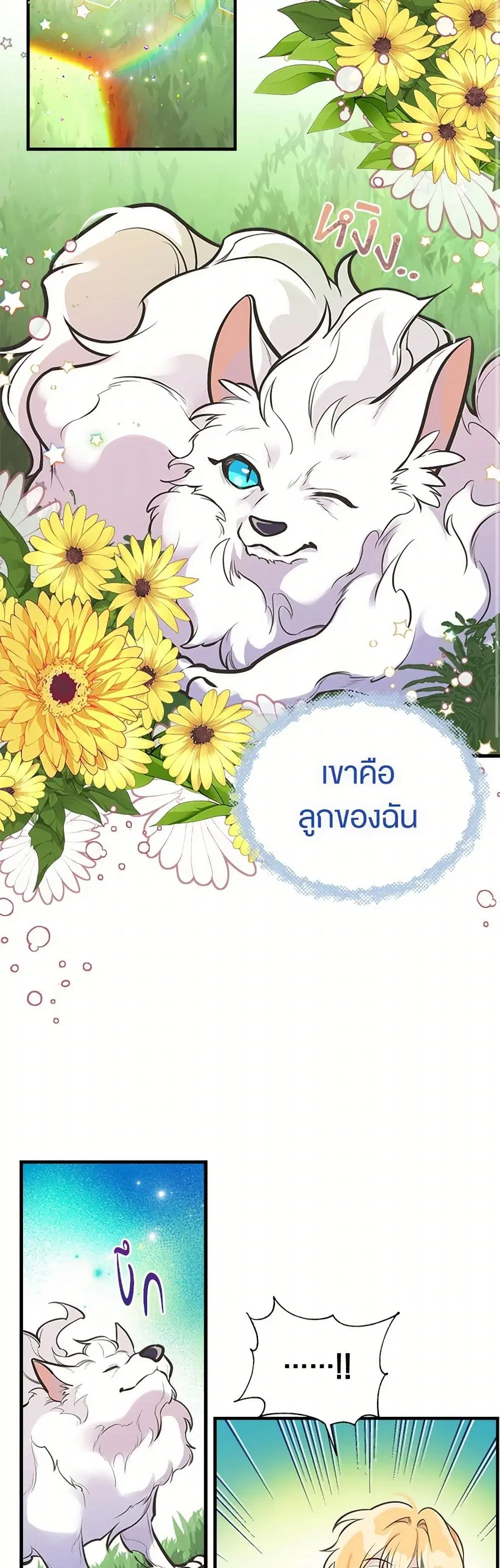 My Sister Picked up the Male Lead ตอนที่ 51 — page 23 of 39