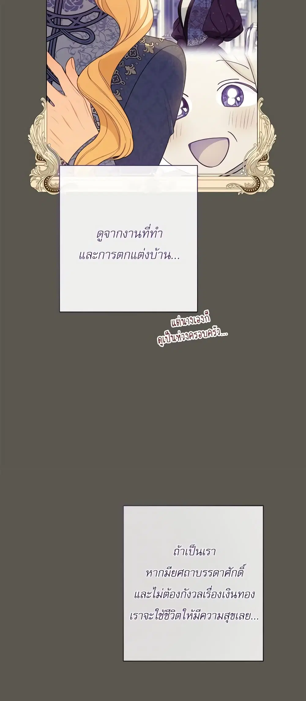 The Villainess Turns the Hourglass ตอนที่ 102 — page 31 of 55