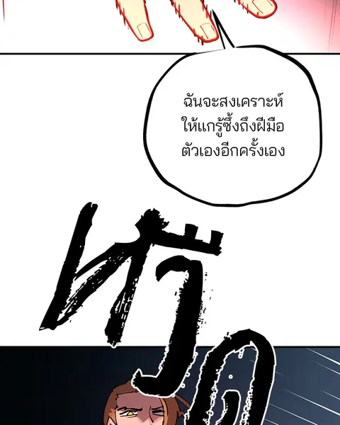 The Player ตอนที่ 10 — page 72 of 114
