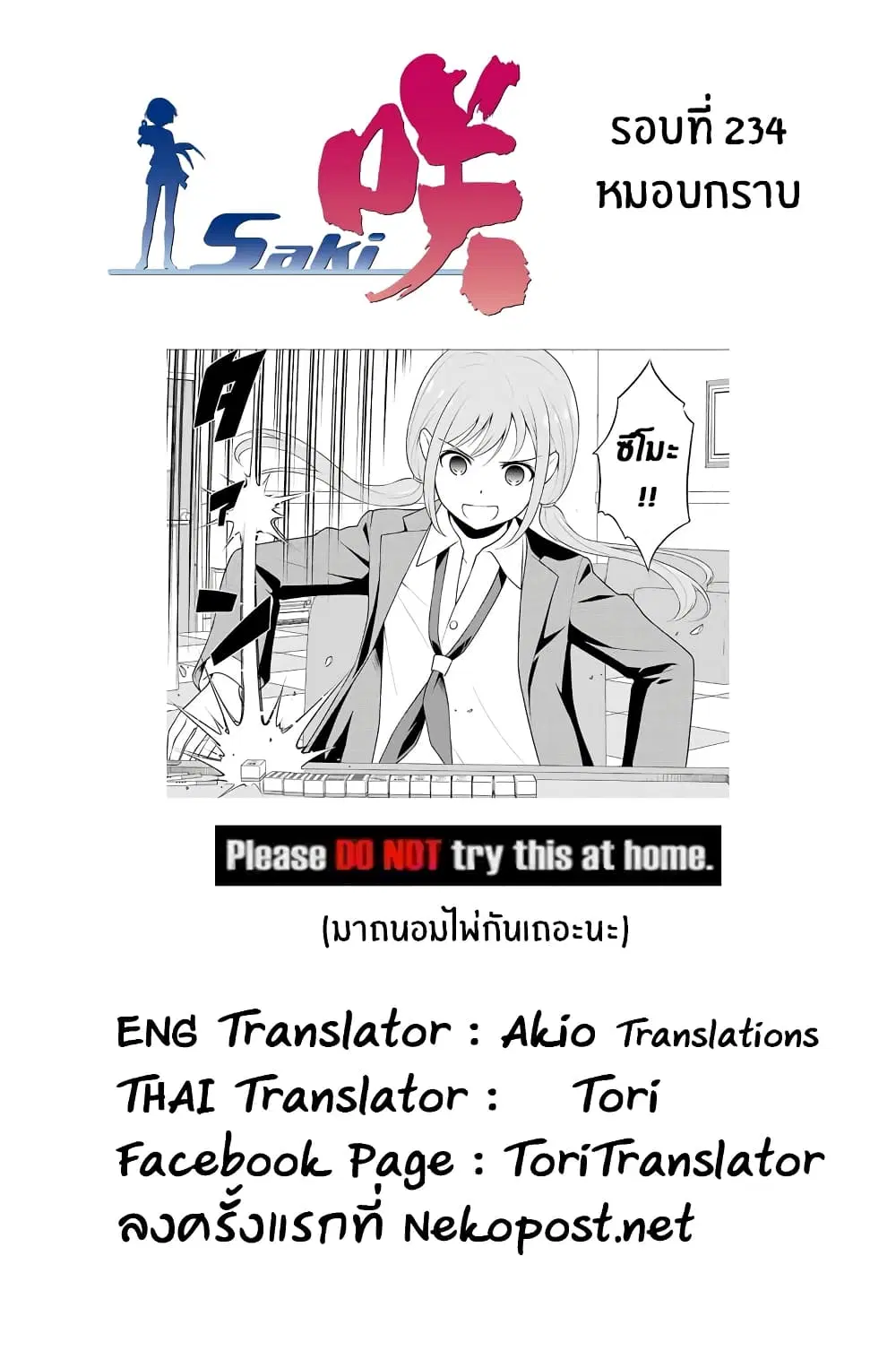 Saki ตอนที่ 234 — page 16 of 19