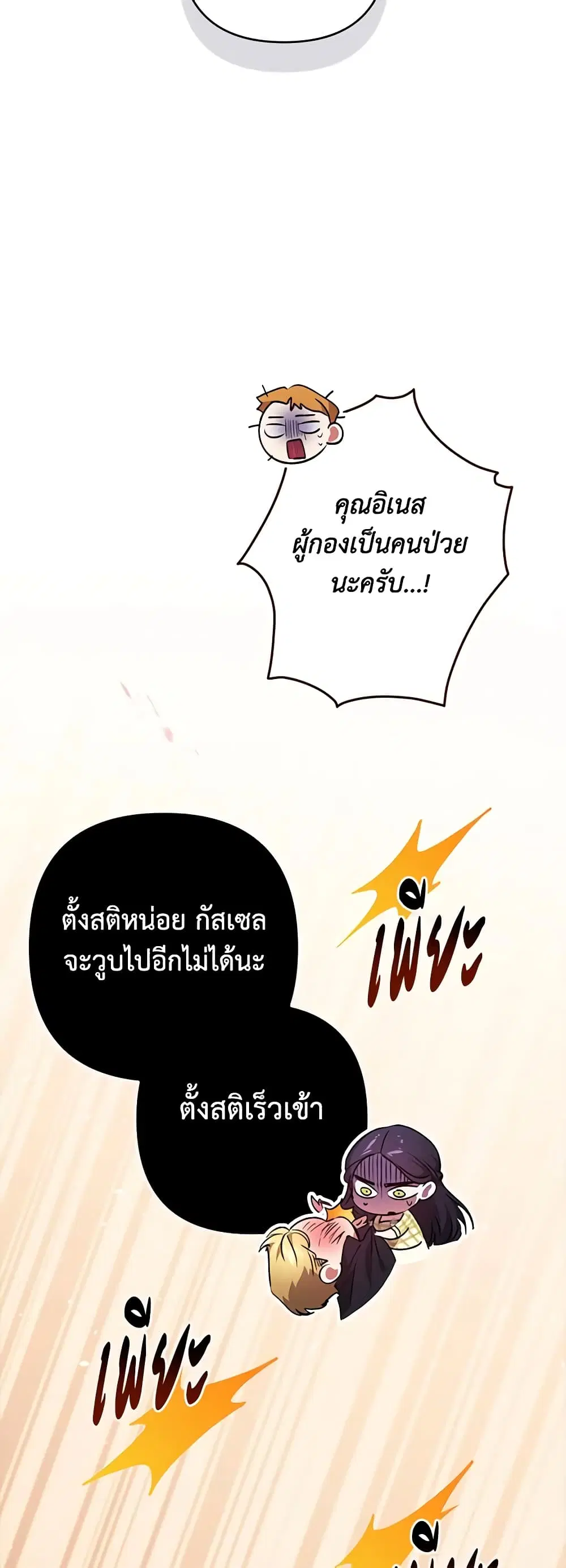 The Broken Ring – This Marriage Will Fail Anyway ตอนที่ 58 — page 7 of 45