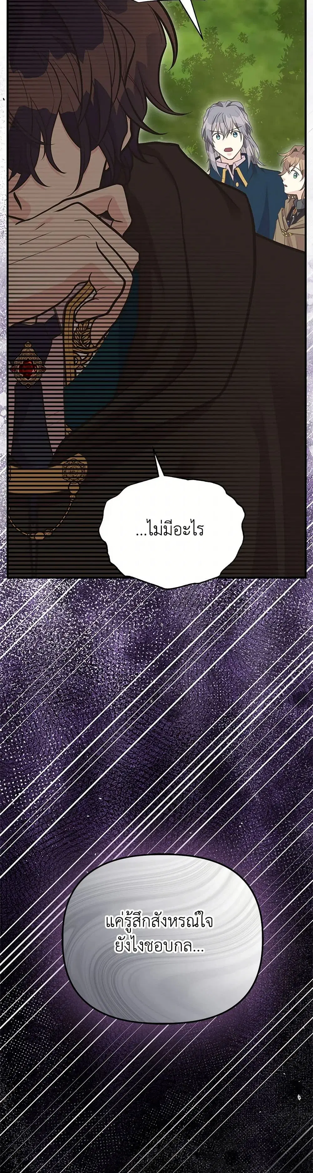 My Sister Picked up the Male Lead ตอนที่ 101 — page 10 of 44