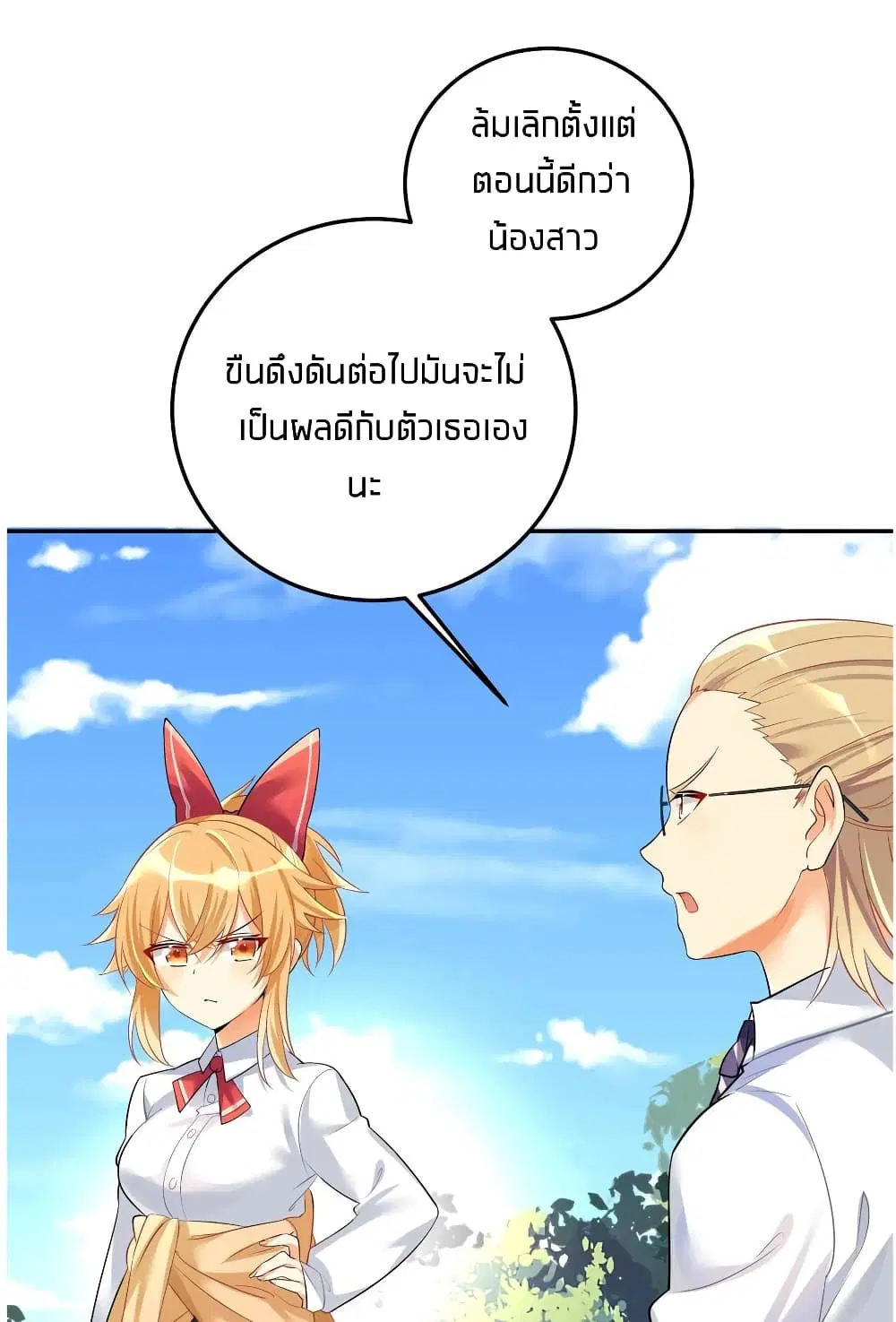 What Happended? Why I become to Girl? ตอนที่ 28 — page 26 of 50