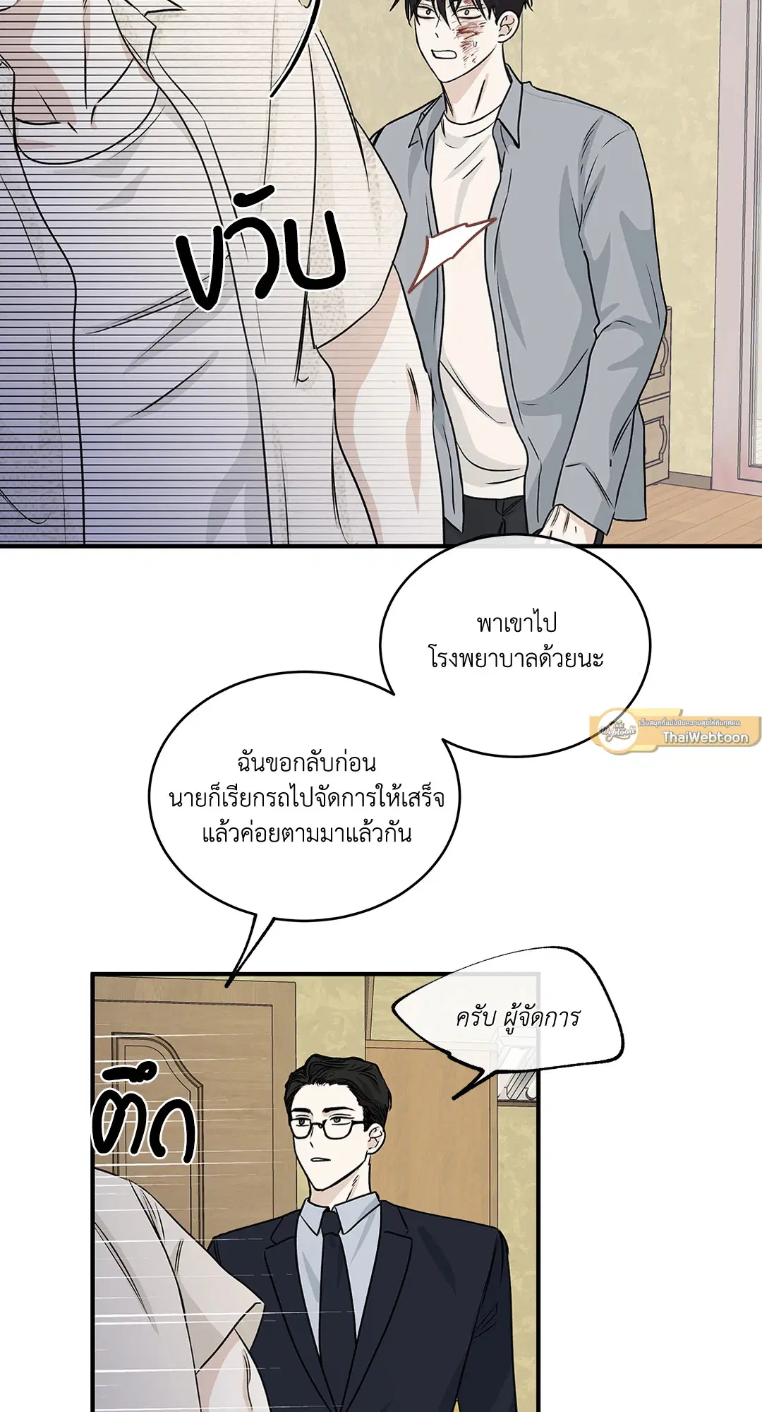 Low Tide in Twilight ตอนที่ 39 — page 25 of 67