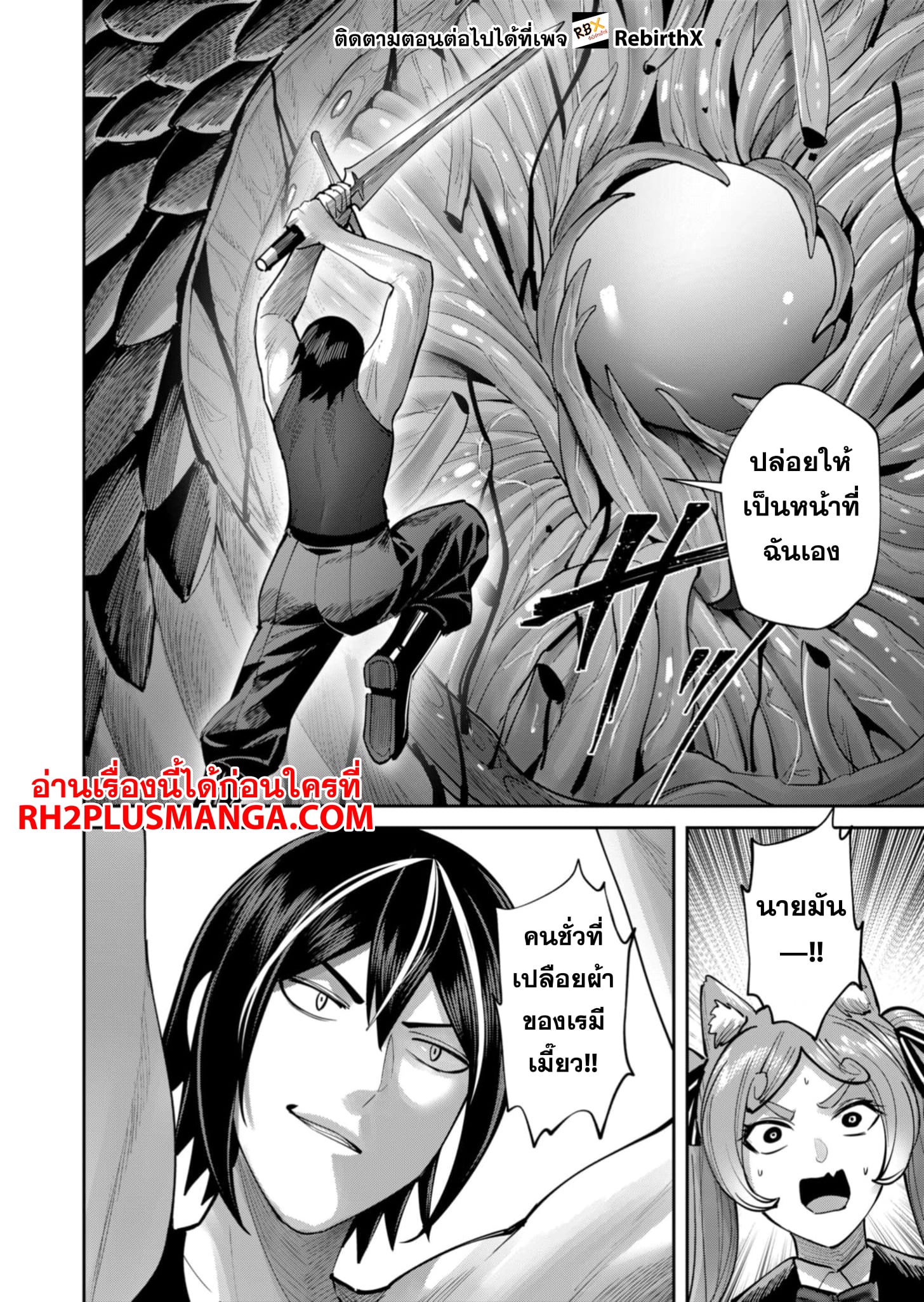 Kichiku Eiyuu Savage Hero วีรบุรุษปีศาจ ตอนที่ 81 — page 21 of 25
