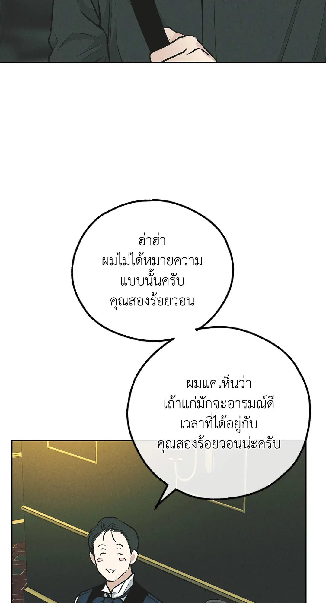 PAYBACK ตอนที่ 76 — page 47 of 111