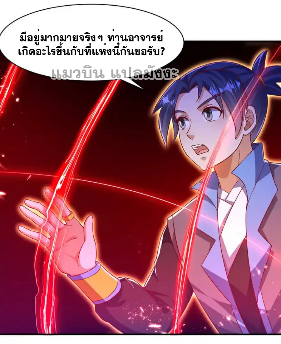 Wu Ni ตอนที่ 500 — page 2 of 36