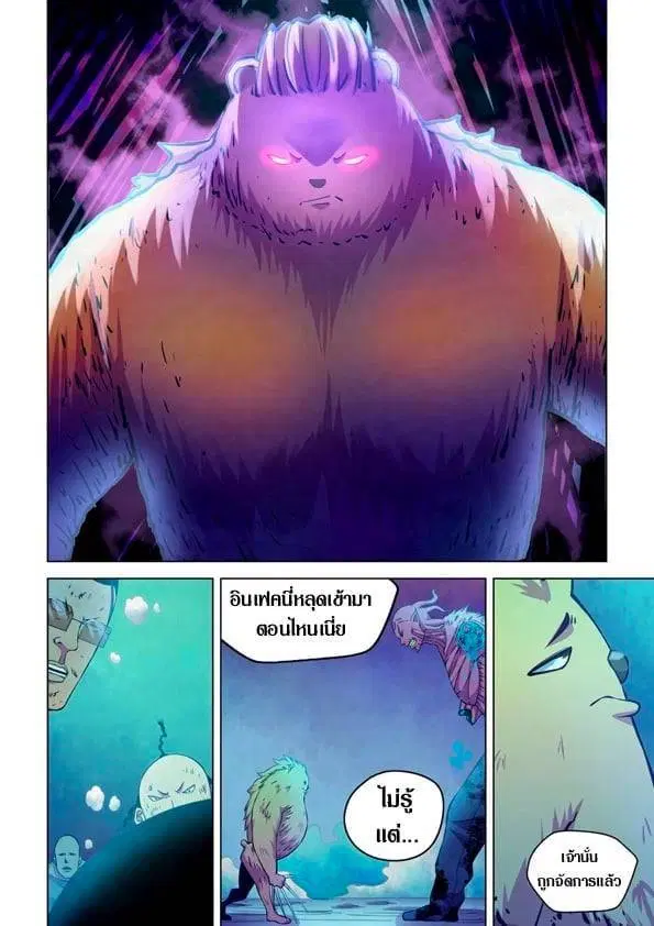 The Last Human ตอนที่ 232 — page 6 of 15