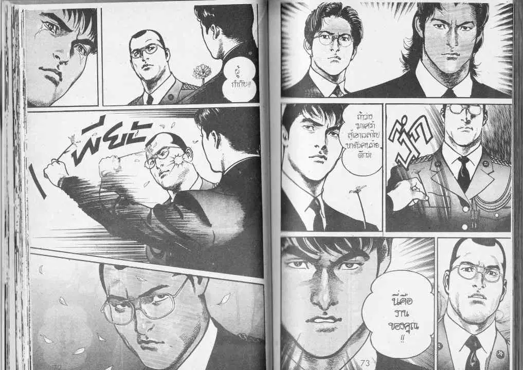 Heat ตอนที่ 73 — page 11 of 13