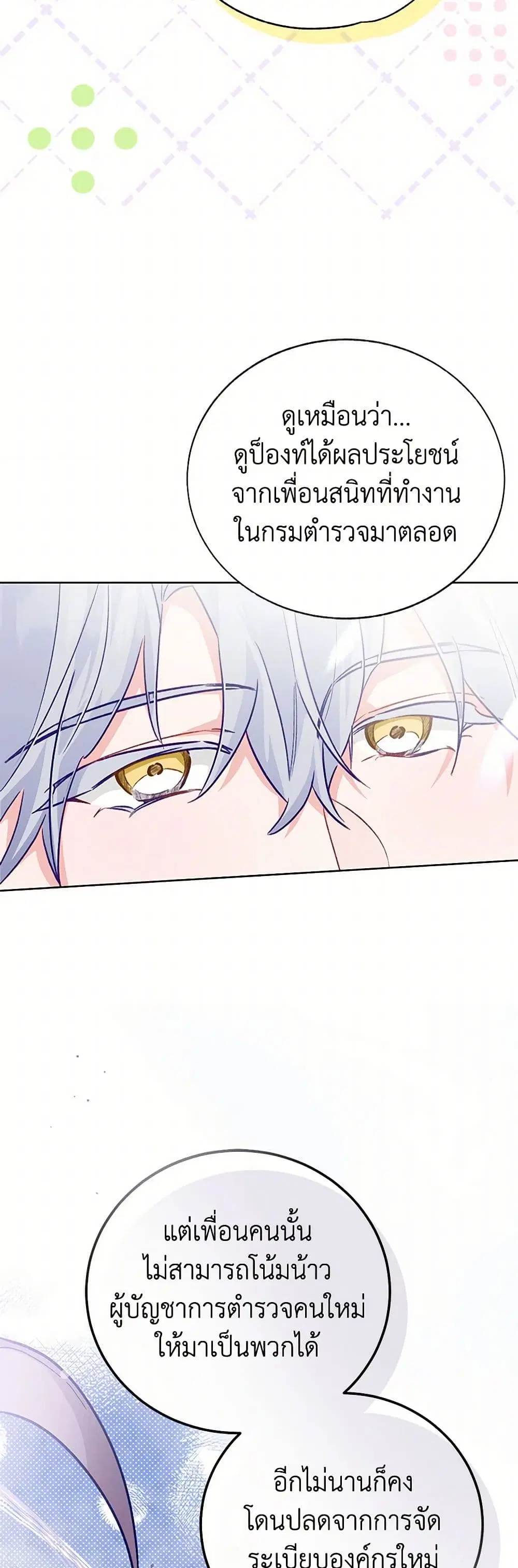 Stealing the Lady’s Heart ตอนที่ 71 — page 12 of 41