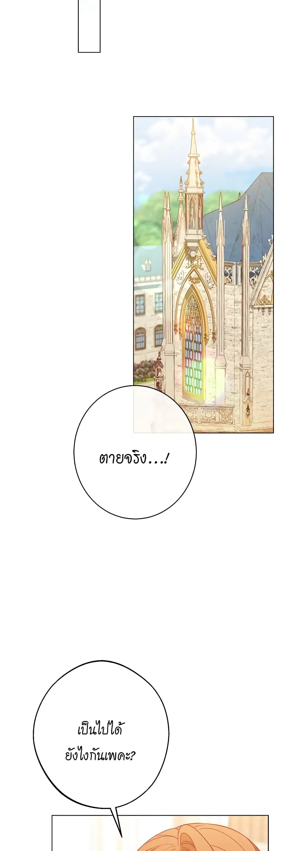The Villainess Turns the Hourglass ตอนที่ 118 — page 43 of 55