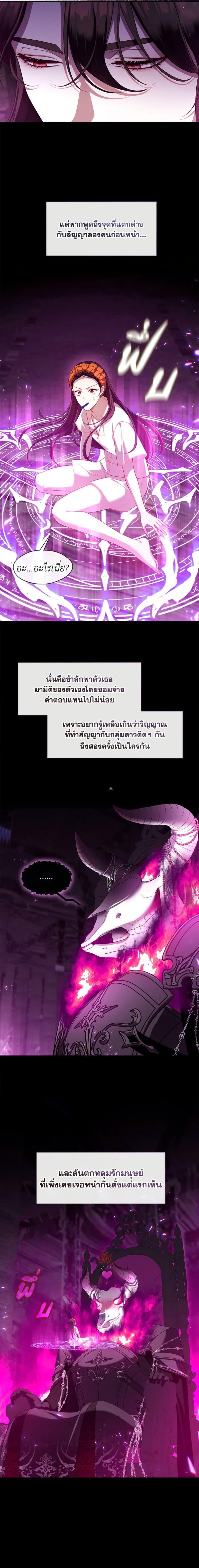 S-Class Hunter Doesn’t Want to Be a Villainous Princess ตอนที่ 68 — page 14 of 21
