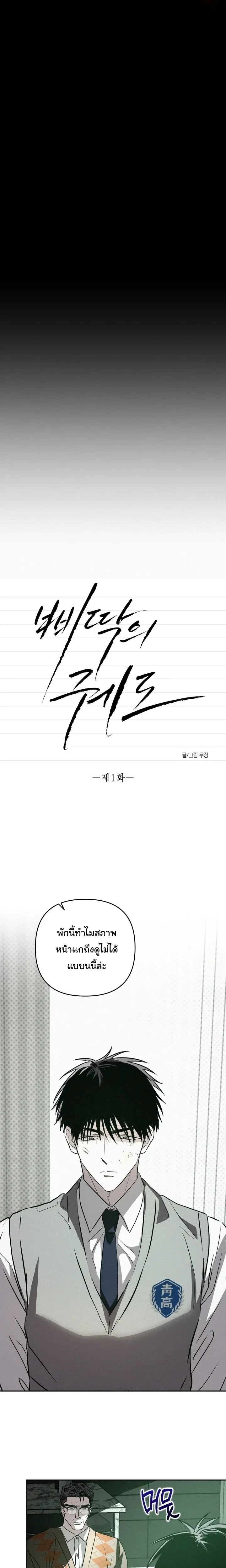 Orbit of the Crooked – วิถีที่บิดเบี้ยว ตอนที่ 1 — page 8 of 26