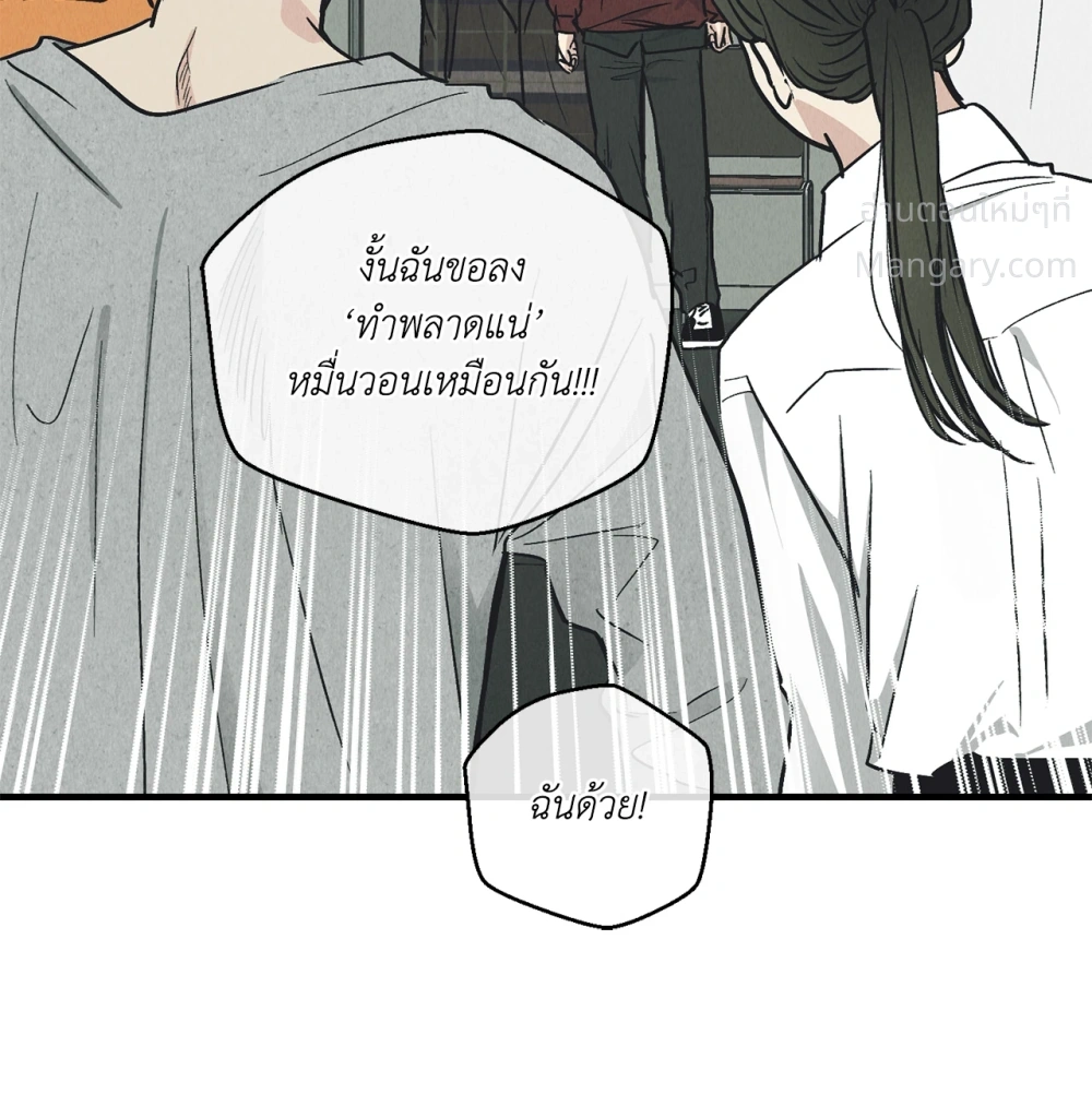PAYBACK ตอนที่ 98 — page 80 of 94