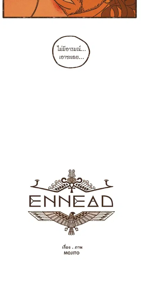ENNEAD ตอนที่ 47 — page 6 of 41