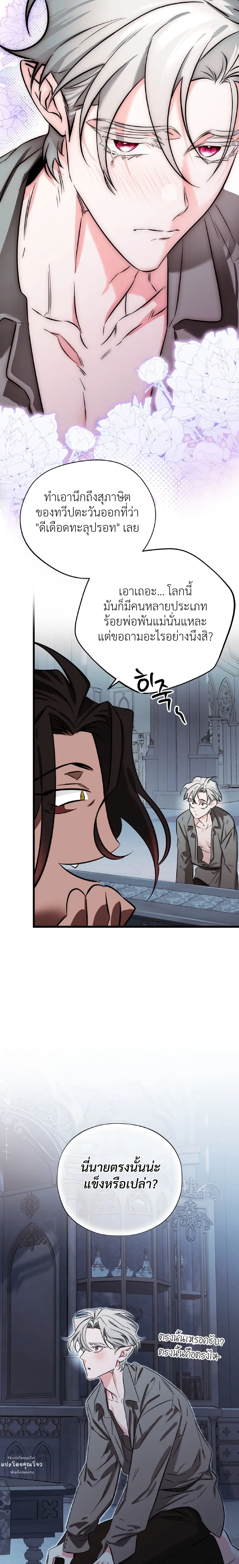 Crazy Elf Caught a Dragon – เอลฟ์คลั่งเผลอบุกจับมังกรมาทำเมีย! ตอนที่ 2 — page 14 of 27
