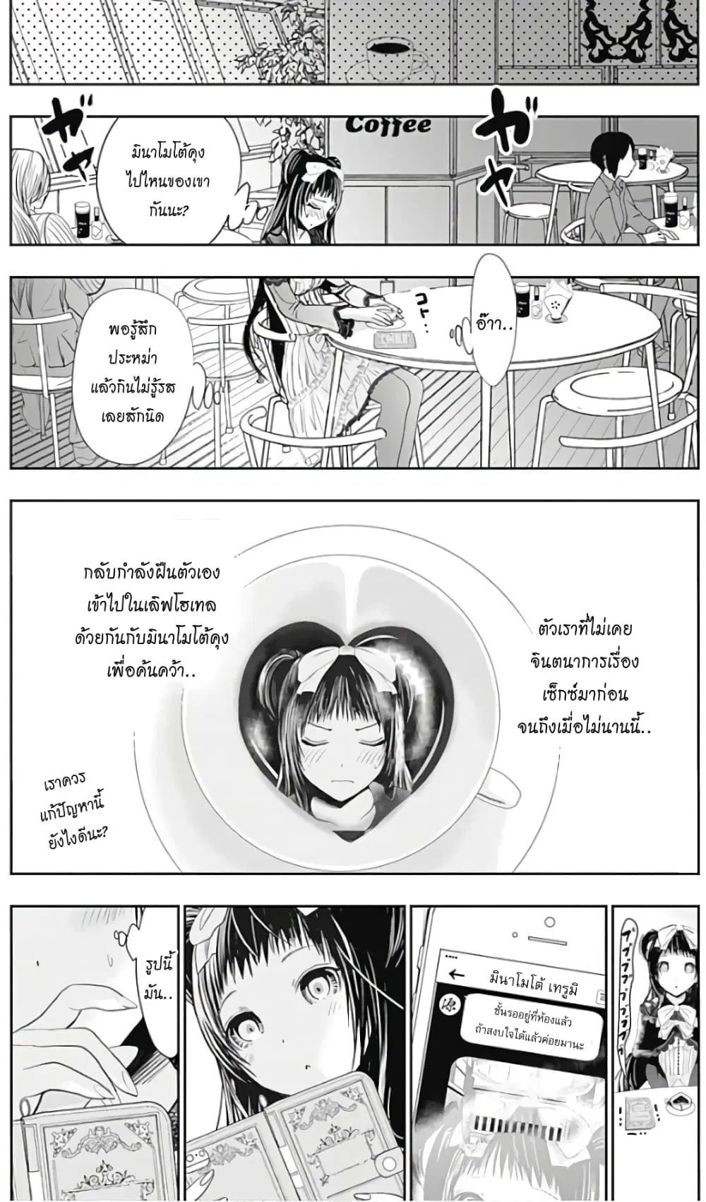 Minamoto-kun Monogatari ตอนที่ 292 — page 11 of 15