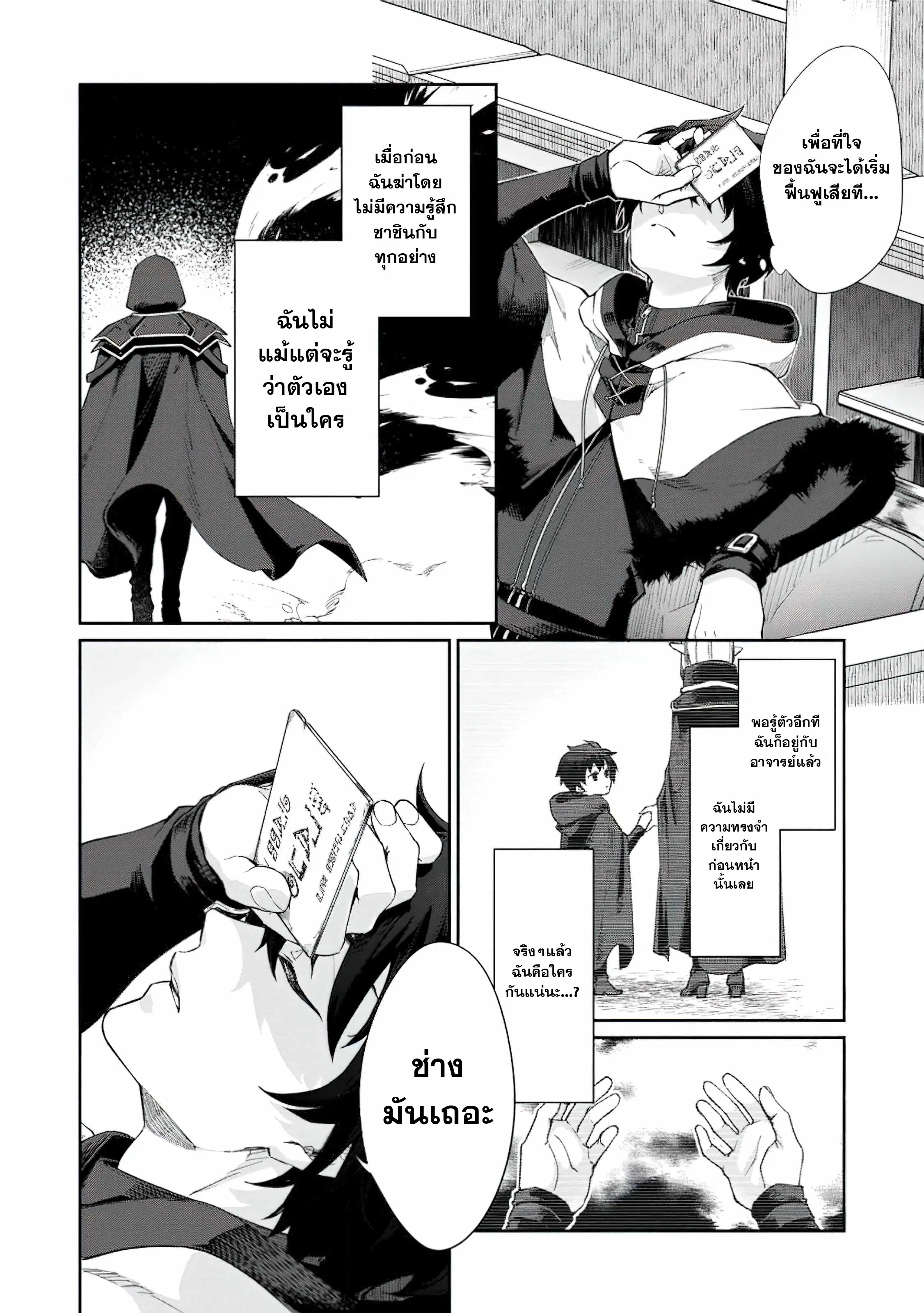 The Former Strongest Hero Lives as a Side Character ตอนที่ 2 — page 20 of 31