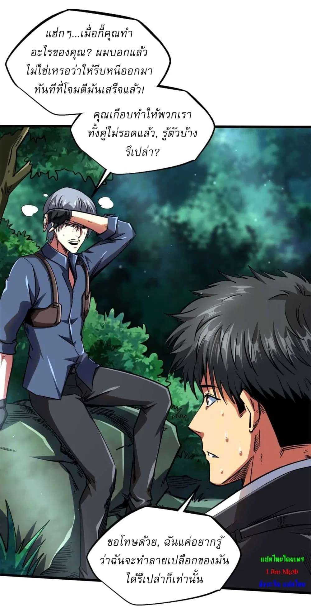 Super God Gene ตอนที่ 125 — page 19 of 40