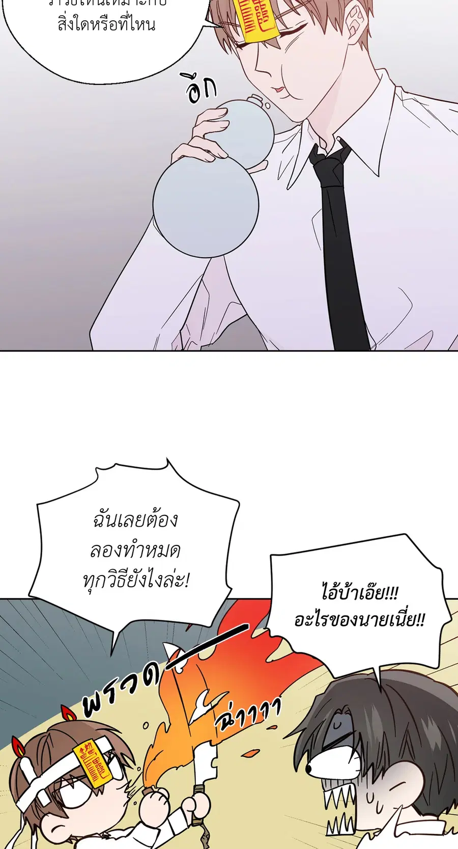 A Man of Virtue ตอนที่ 83 — page 20 of 61