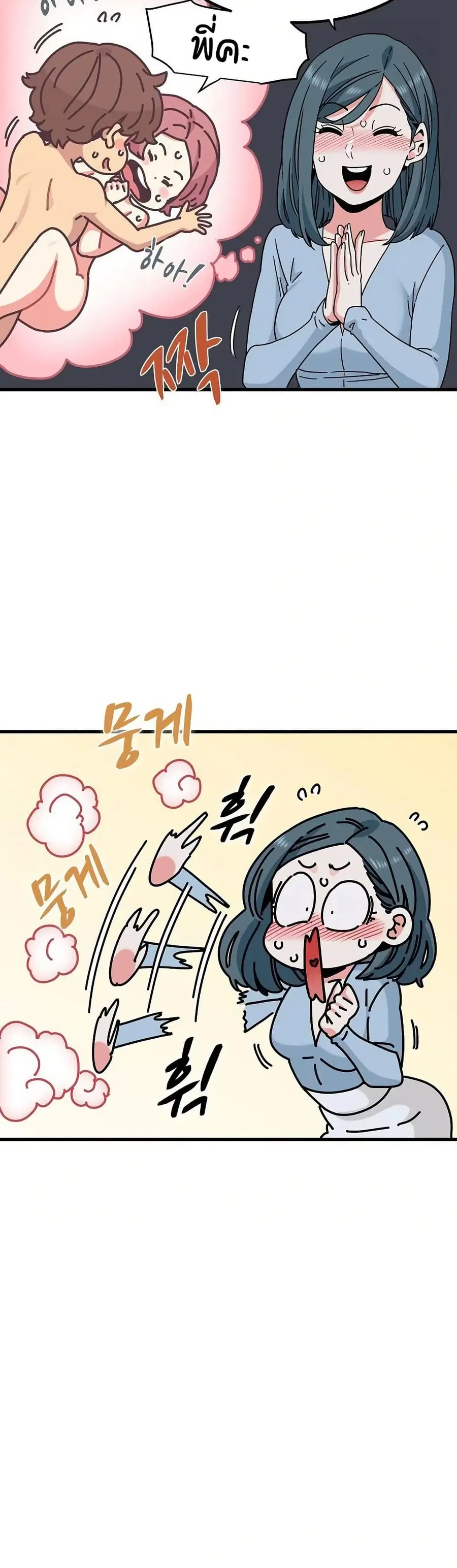 The Turning Point ตอนที่ 88 — page 33 of 50