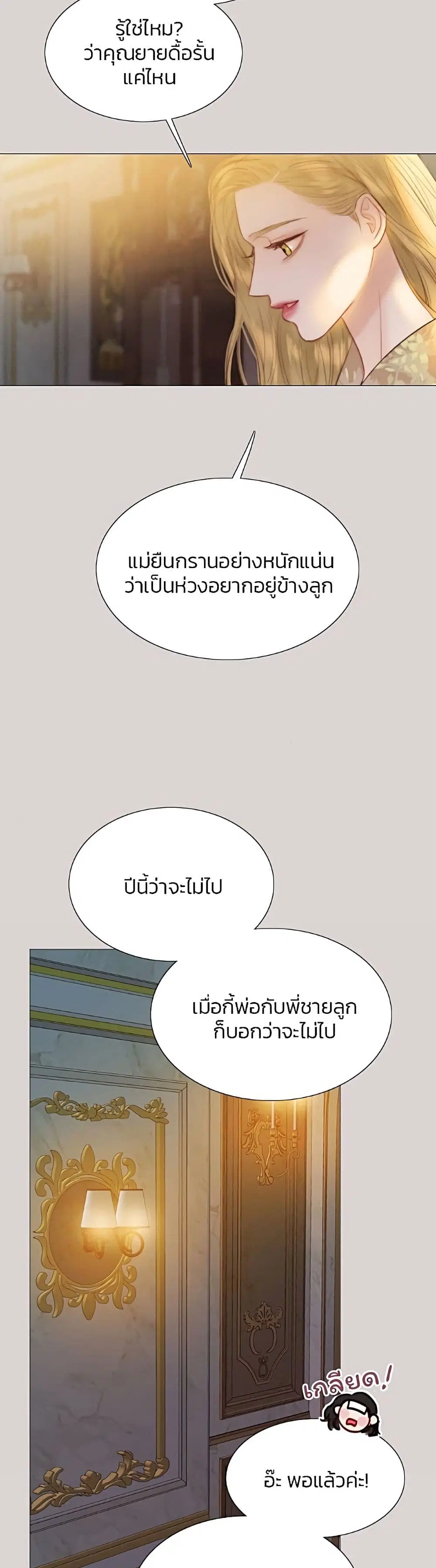 Serena ตอนที่ 40 — page 21 of 52