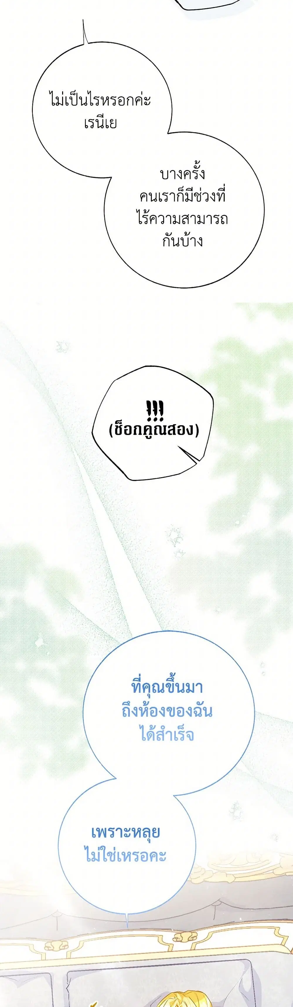 Stealing the Lady’s Heart ตอนที่ 110 — page 7 of 47