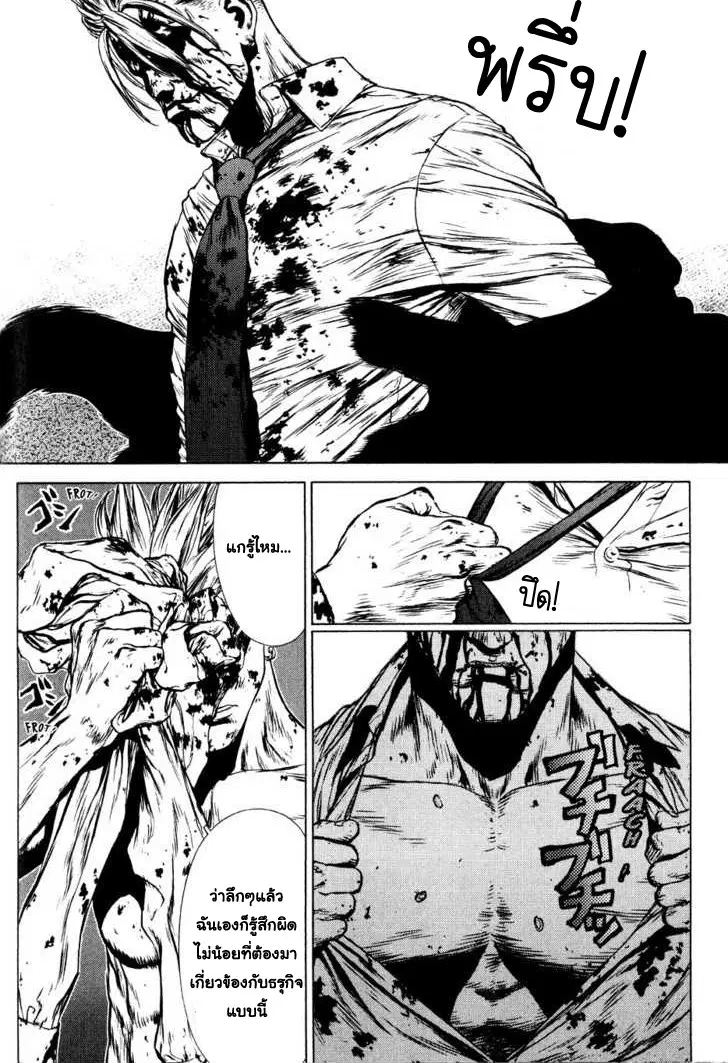 Sun-ken Rock ตอนที่ 33 — page 12 of 24